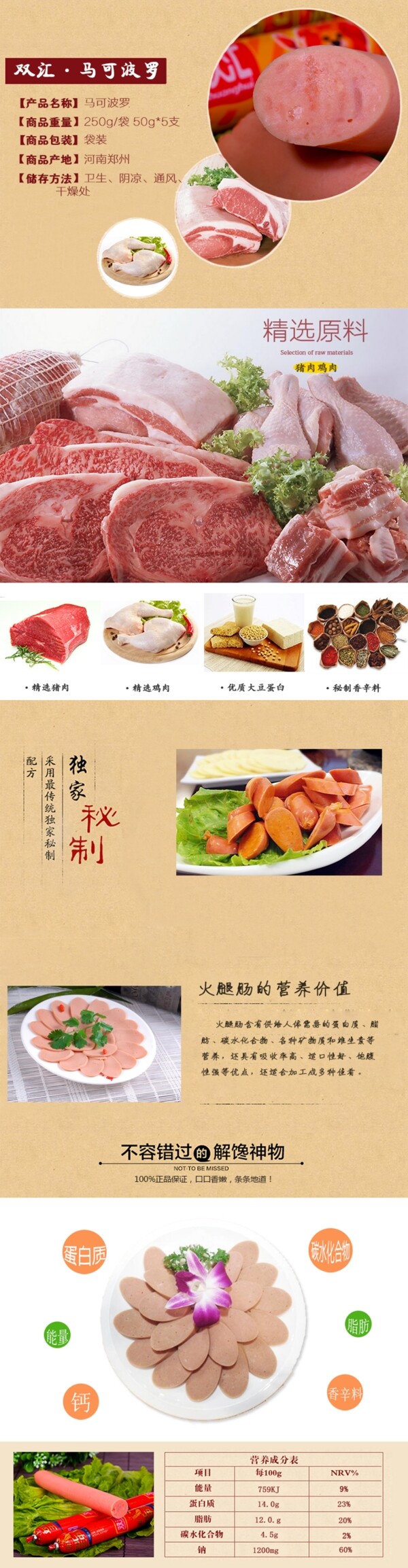 雙匯淘寶詳情