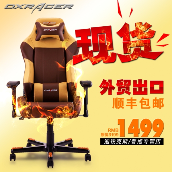 淘寶家居電腦椅直通車