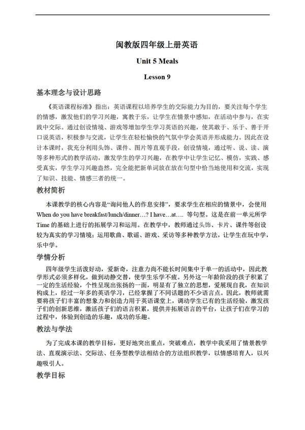 四年級上英語上冊教案unit5lesson9