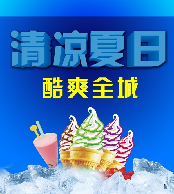 夏日海報(bào)圖片