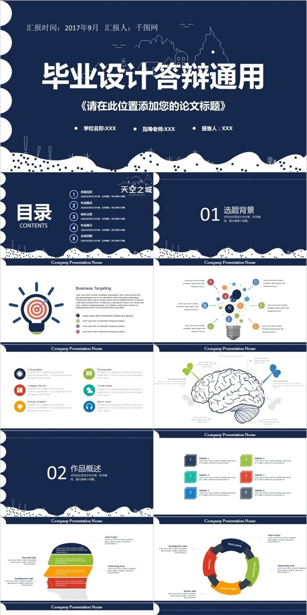 畢業(yè)論文答辯通用PPT模板7