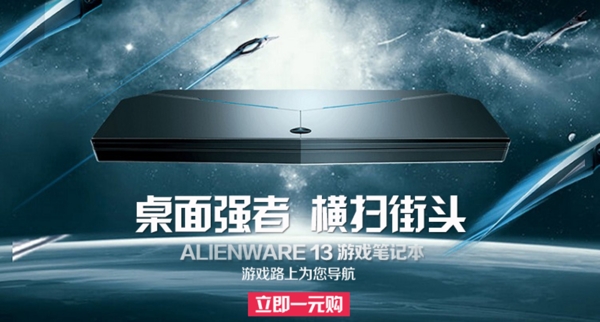 外星人筆記本電腦海報