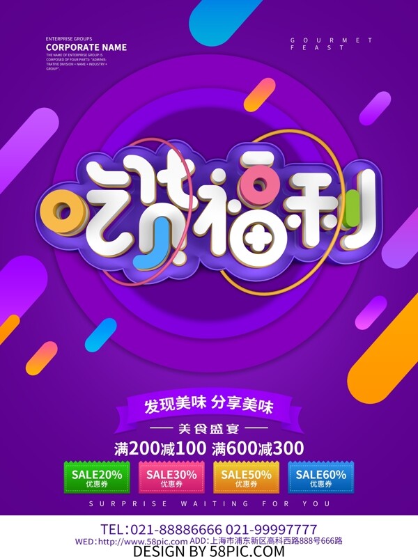 吃貨福利美食海報設(shè)計