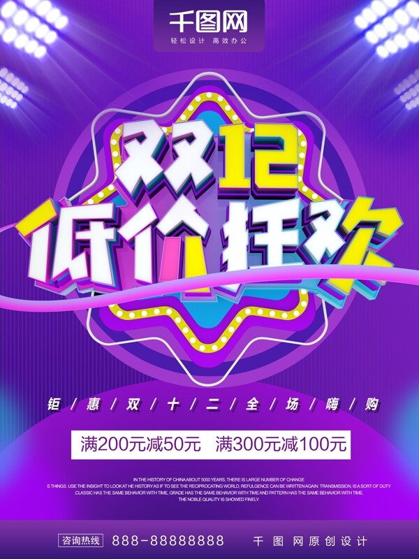 C4D雙12低價狂歡雙12促銷海報(bào)