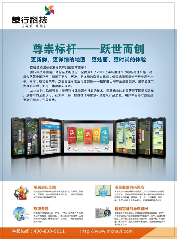 導航宣傳海報圖片