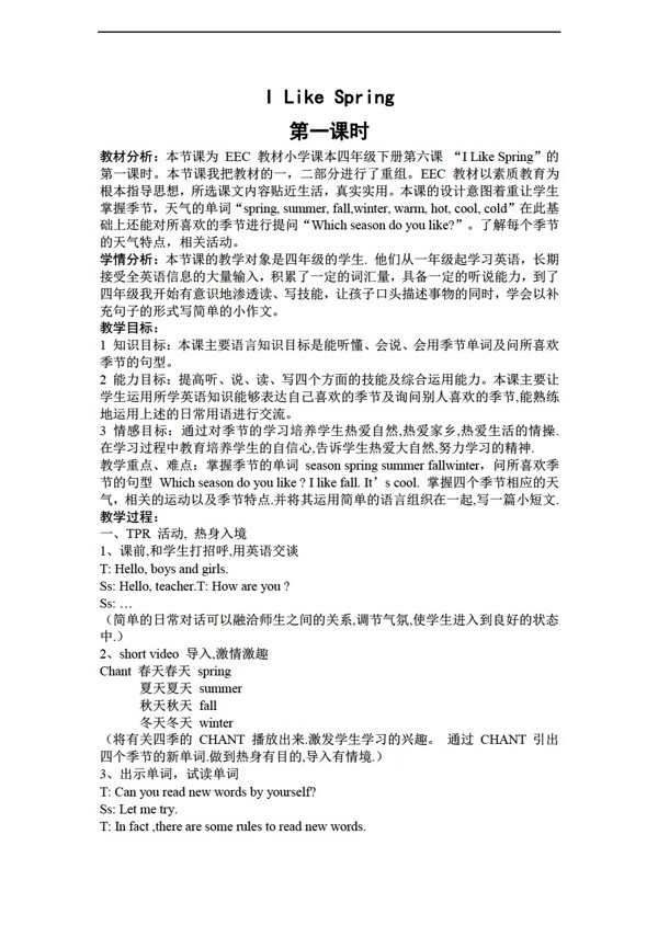 四年級下英語Unit2Ilikespring第一課時教案