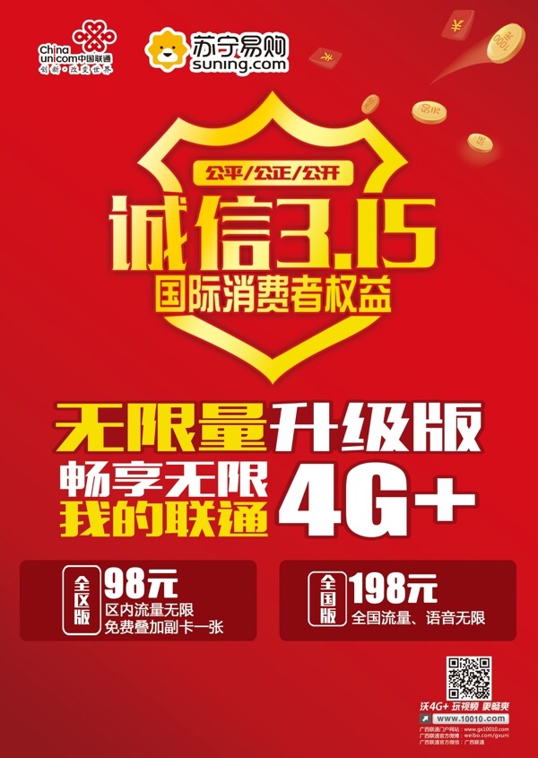 聯(lián)通315無限量