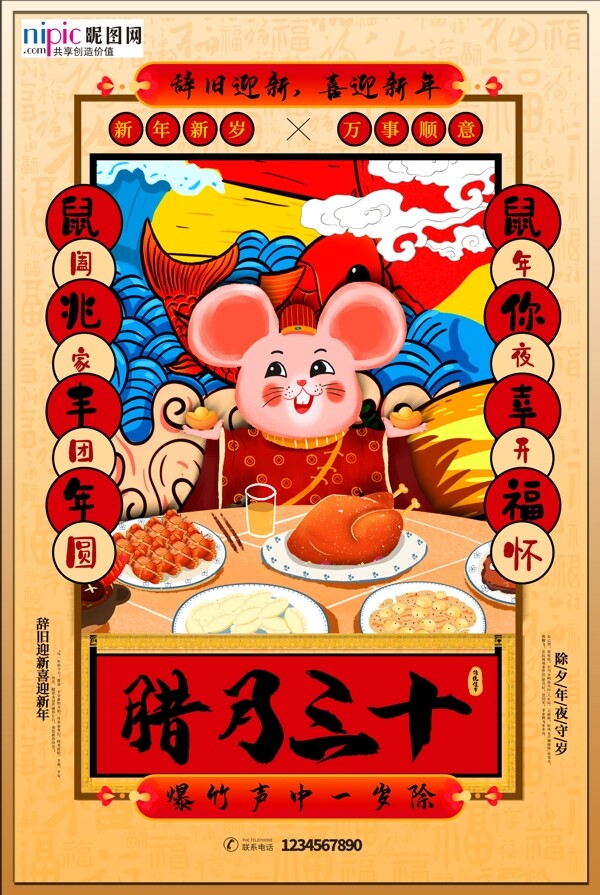 2020国潮风春节鼠年新春海报