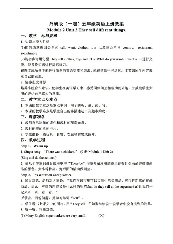 五年級(jí)上英語(yǔ)上冊(cè)教案module2unit2
