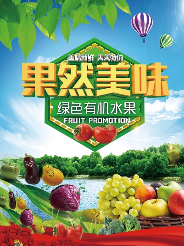 舌尖上的美食水果海報