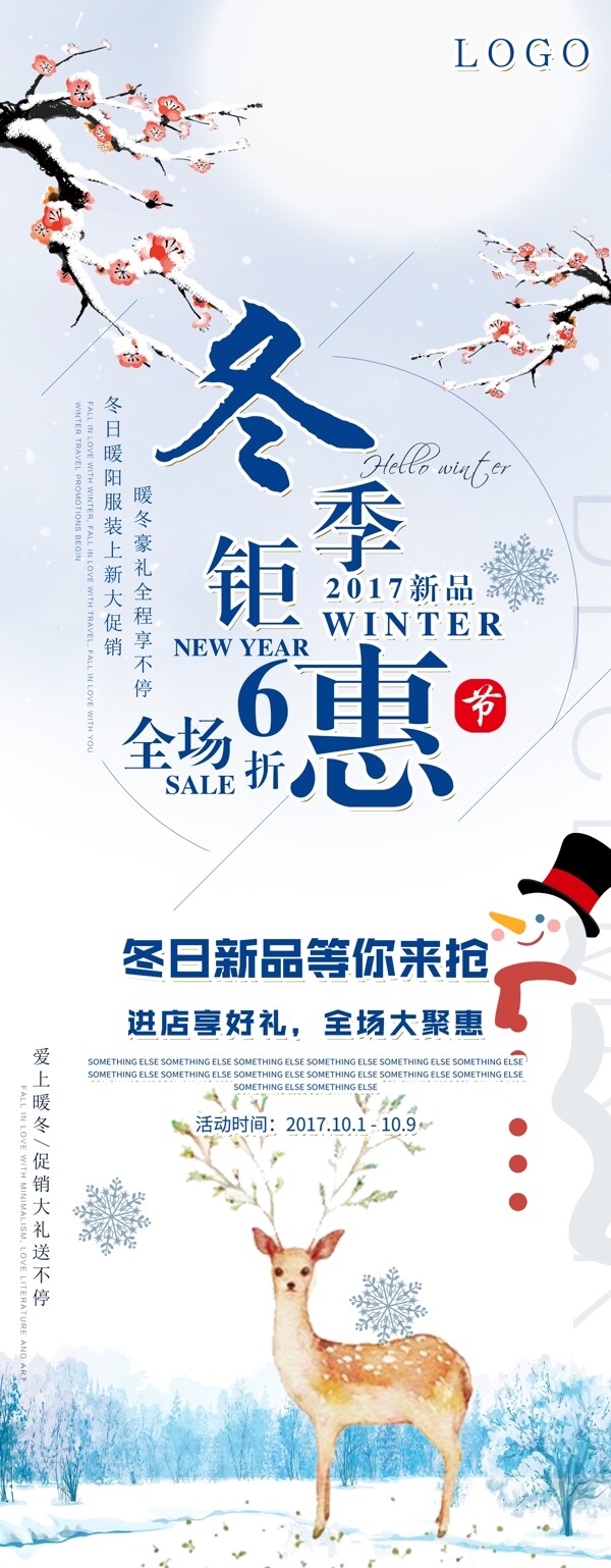 小清新創(chuàng)意冬季促銷展架