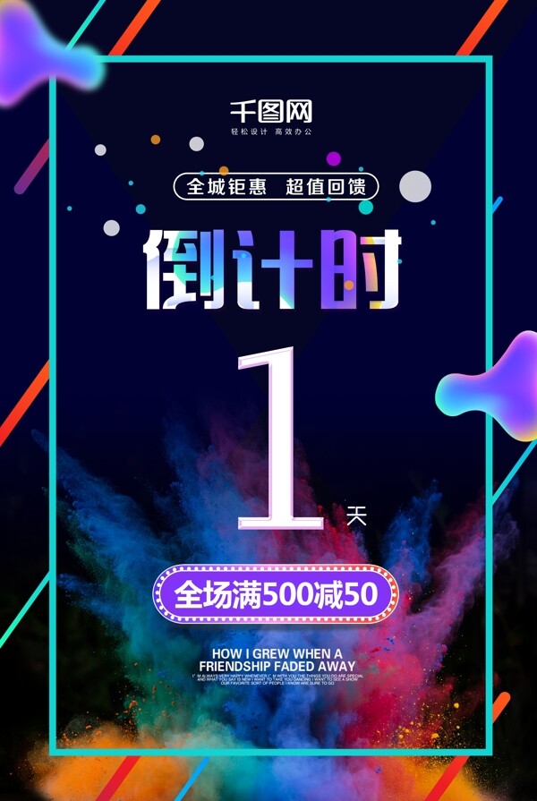 流體漸變倒計(jì)時(shí)促銷活動(dòng)海報(bào)
