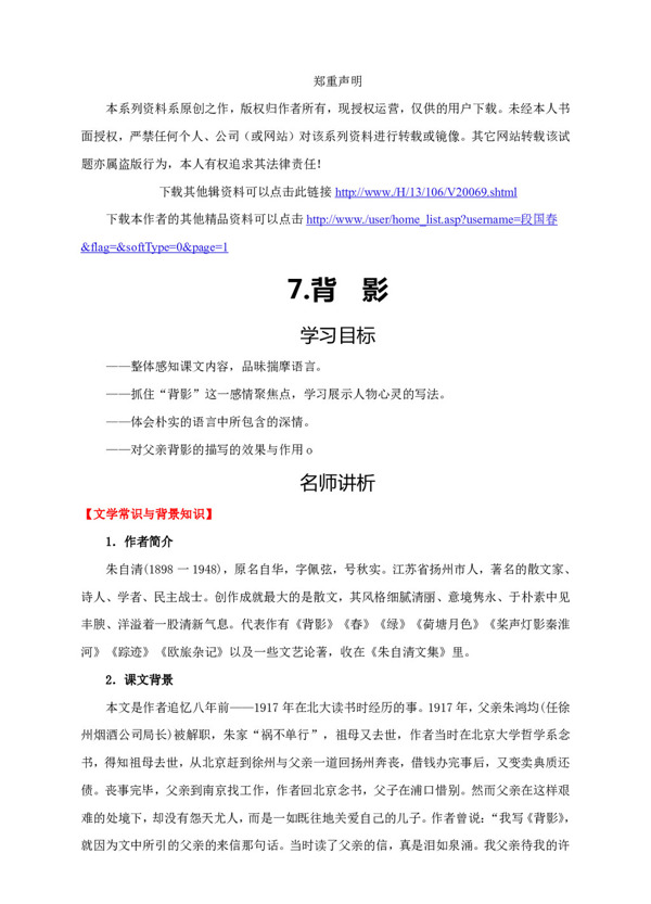 語文人教版7.背影