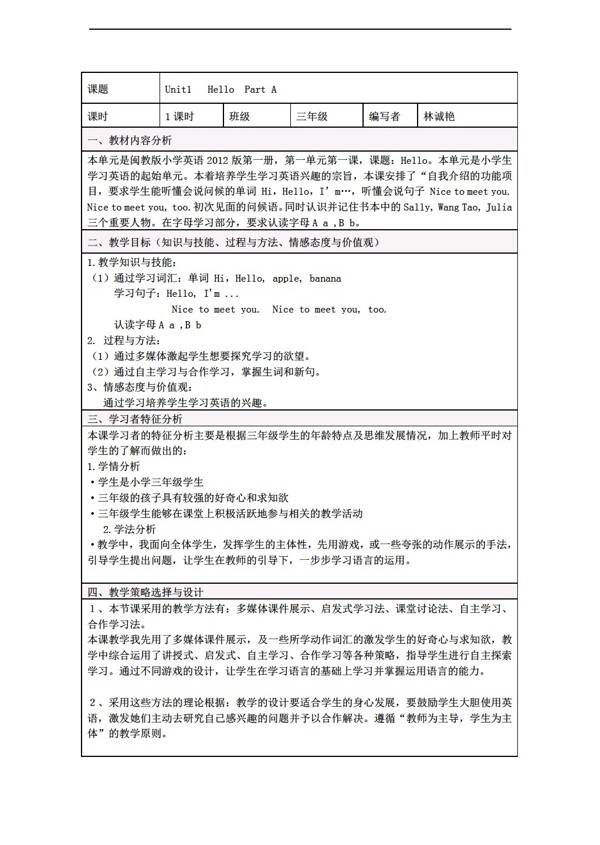 三年級(jí)上英語上冊(cè)教案Unit1HelloPartA