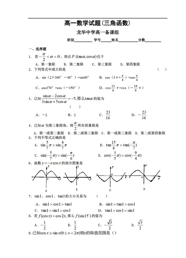 數(shù)學(xué)蘇教版單元測(cè)試題必修4