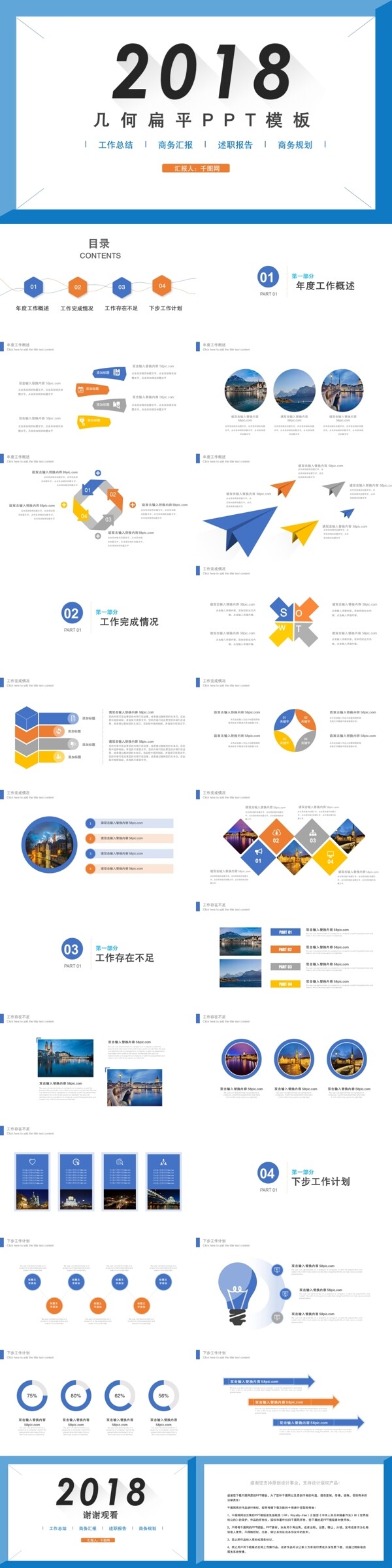 几何扁平工作汇报PPT模板