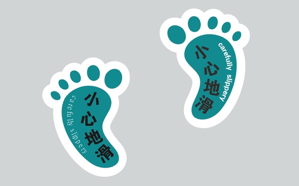 小心地滑腳丫圖片
