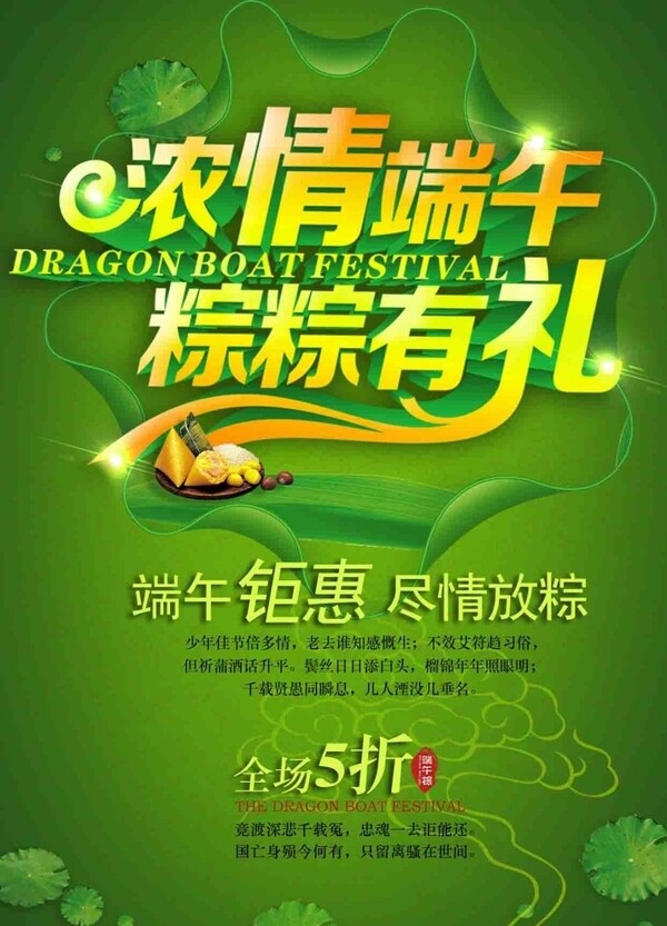 端午節(jié)海報(bào)設(shè)計(jì)
