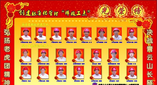 光榮榜圖片