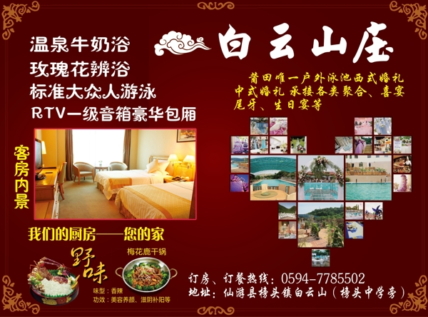 山莊宣傳單圖片