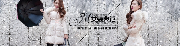 女裝海報
