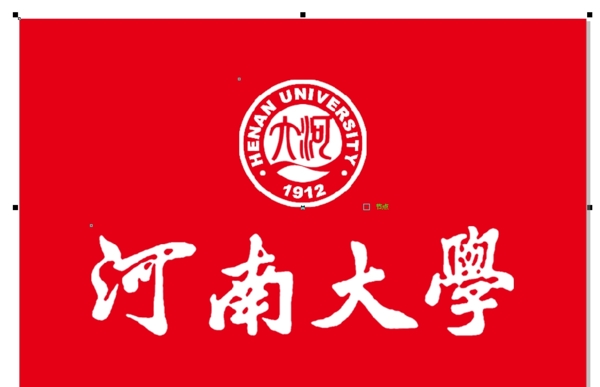 河南大学校徽校旗标志