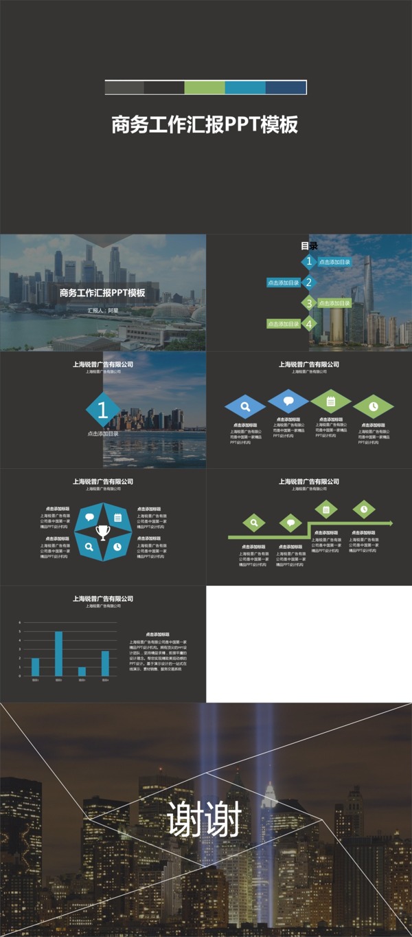 现代都市背景简约商务工作汇报ppt模板