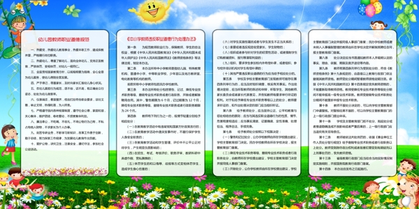 幼兒園教師道德規(guī)章圖片
