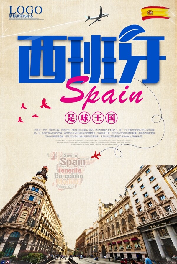 西班牙旅游海报设计