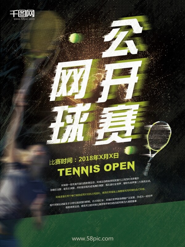 网球公开赛复古海报