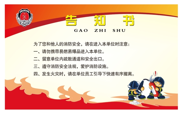 119消防告知书