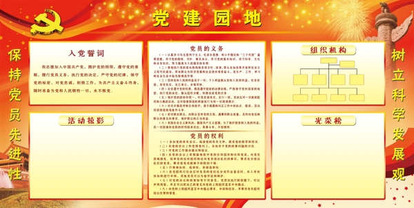 黨建廣告