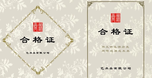 合格證
