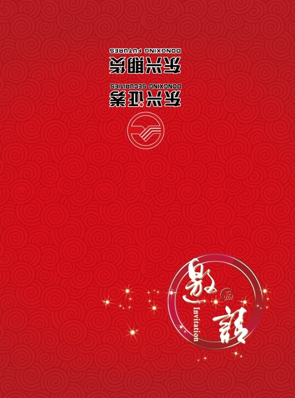 邀請函圖片