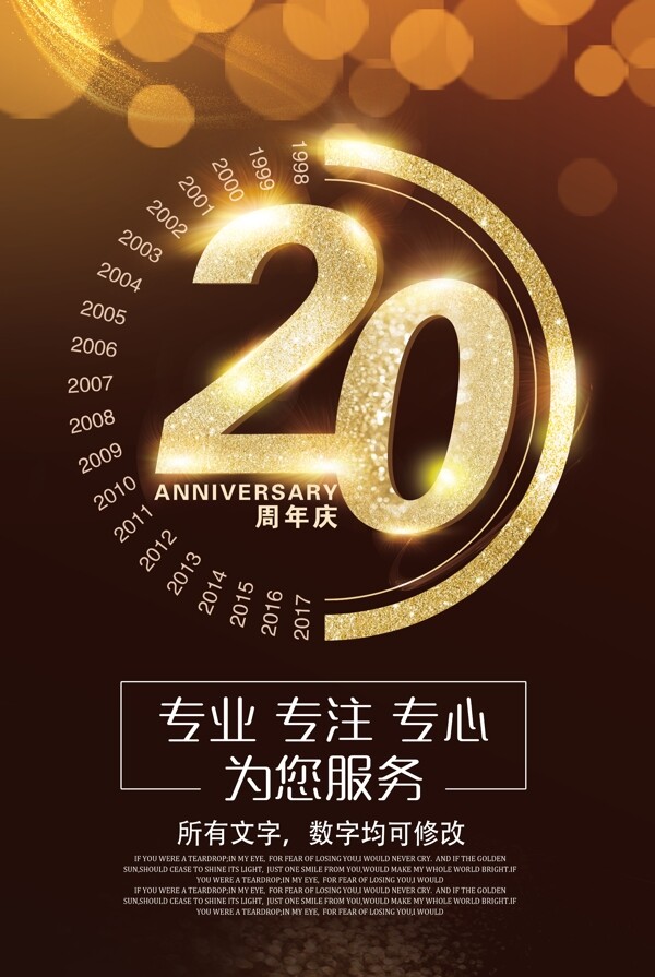 周年慶