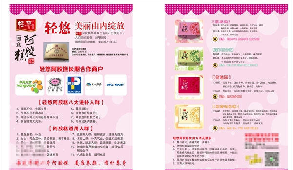 輕悠阿膠糕彩頁
