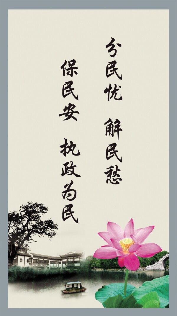 執(zhí)政為民