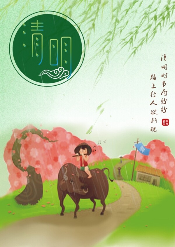 清明節(jié)兒童海報(bào)
