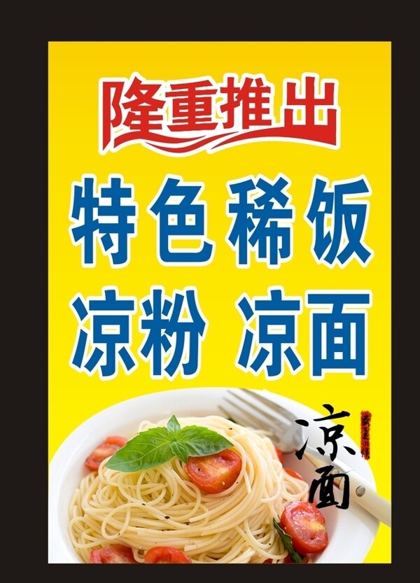 涼面