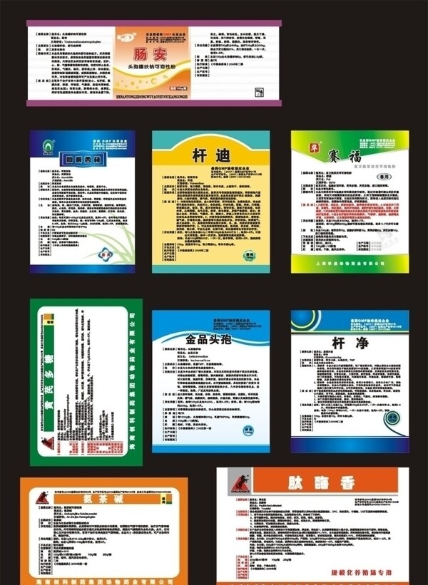 獸藥標(biāo)簽組合圖片