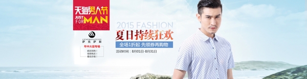 男裝促銷簡約時尚海報
