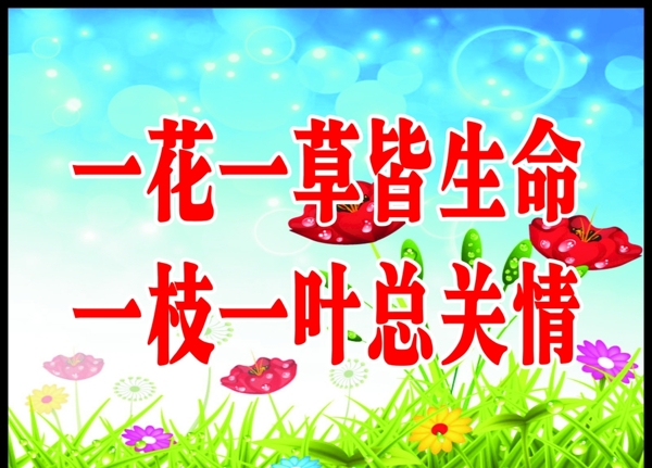 保護(hù)環(huán)境