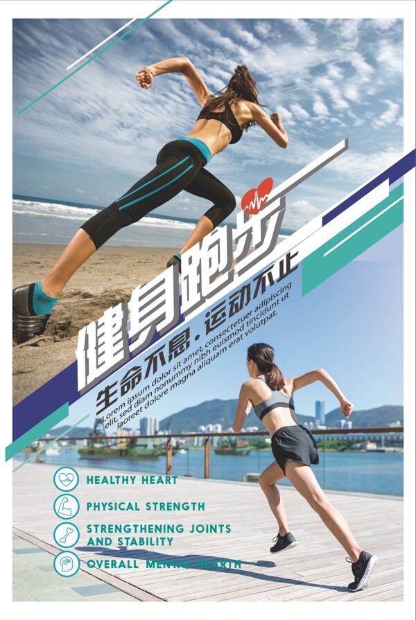 活力清新动感健身跑步体育海报