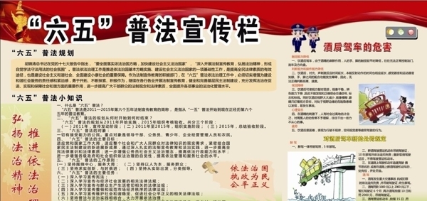 六五宣傳欄圖片