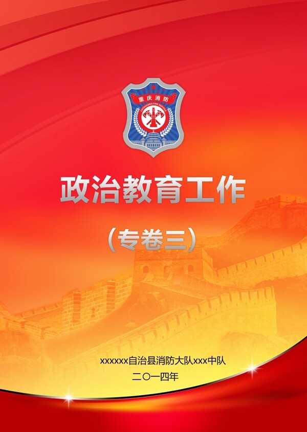 消防書籍封面
