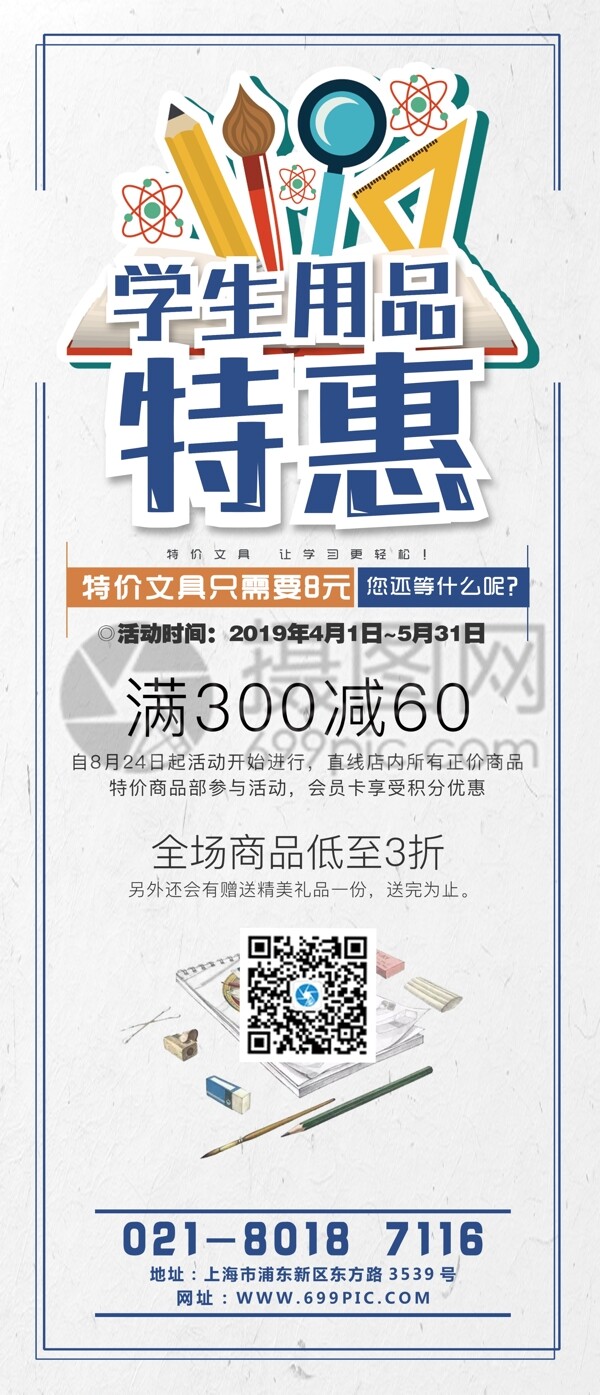 學(xué)習(xí)用品宣傳促銷x展架