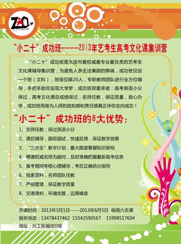 培訓(xùn)班傳單