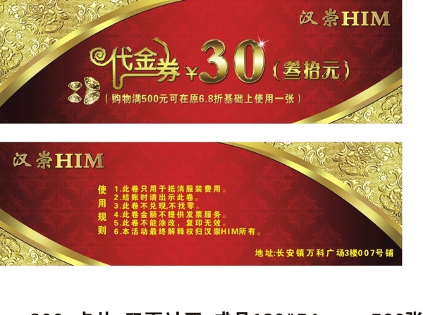 高檔代金券圖片