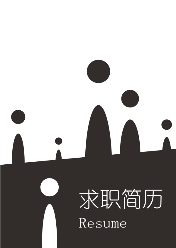 簡歷圖片