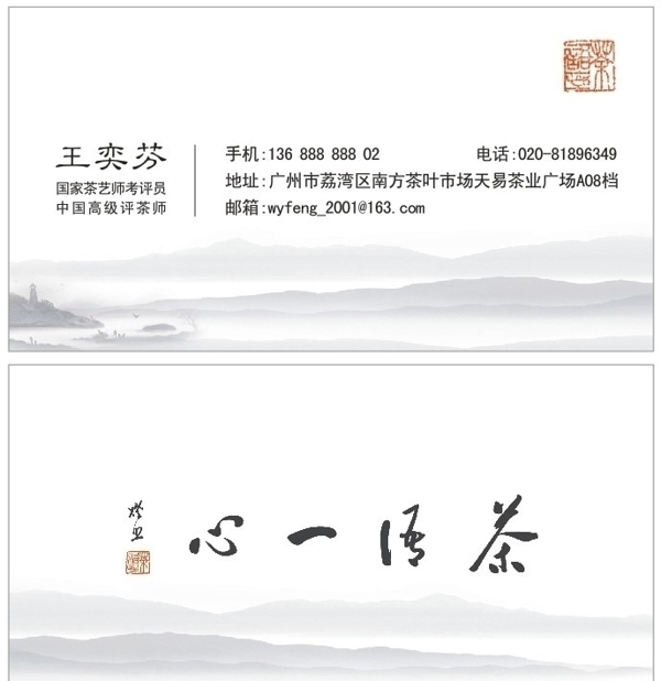 中國(guó)風(fēng)名片圖片